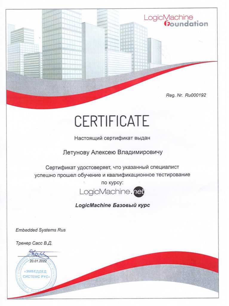 Сертификат LМ
